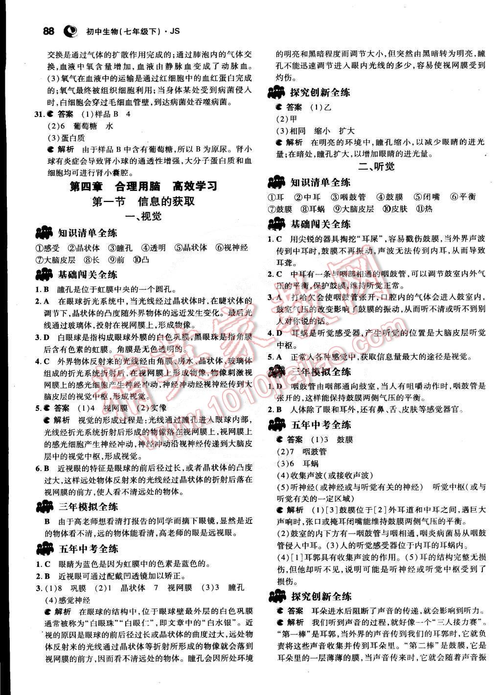 2015年5年中考3年模拟初中生物七年级下册冀少版 第15页