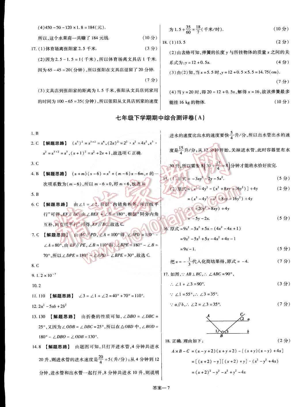 2015年金考卷活頁題選七年級數(shù)學(xué)下冊北師大版 第7頁