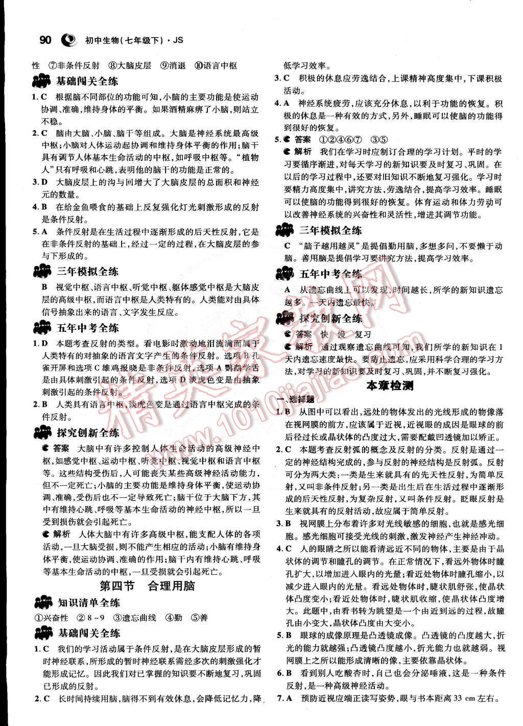 2015年5年中考3年模拟初中生物七年级下册冀少版 第17页