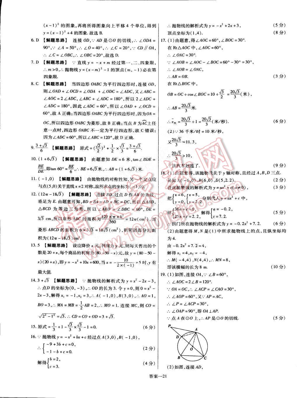 2015年金考卷活頁題選九年級(jí)數(shù)學(xué)下冊(cè)北師大版 第21頁