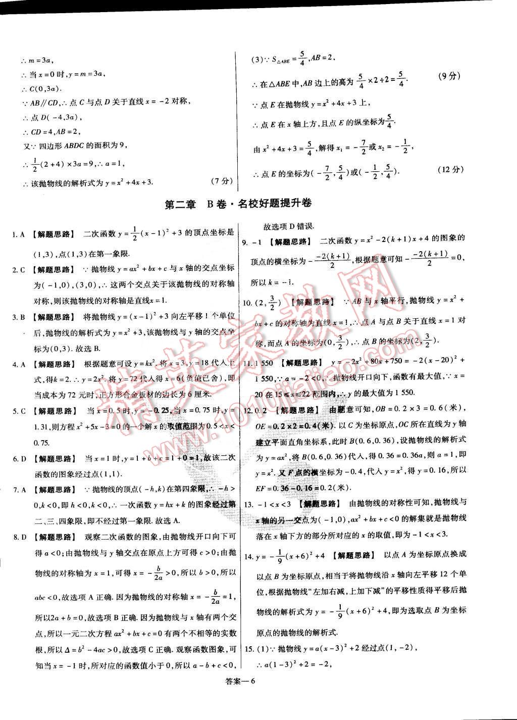 2015年金考卷活頁題選九年級數(shù)學(xué)下冊北師大版 第6頁