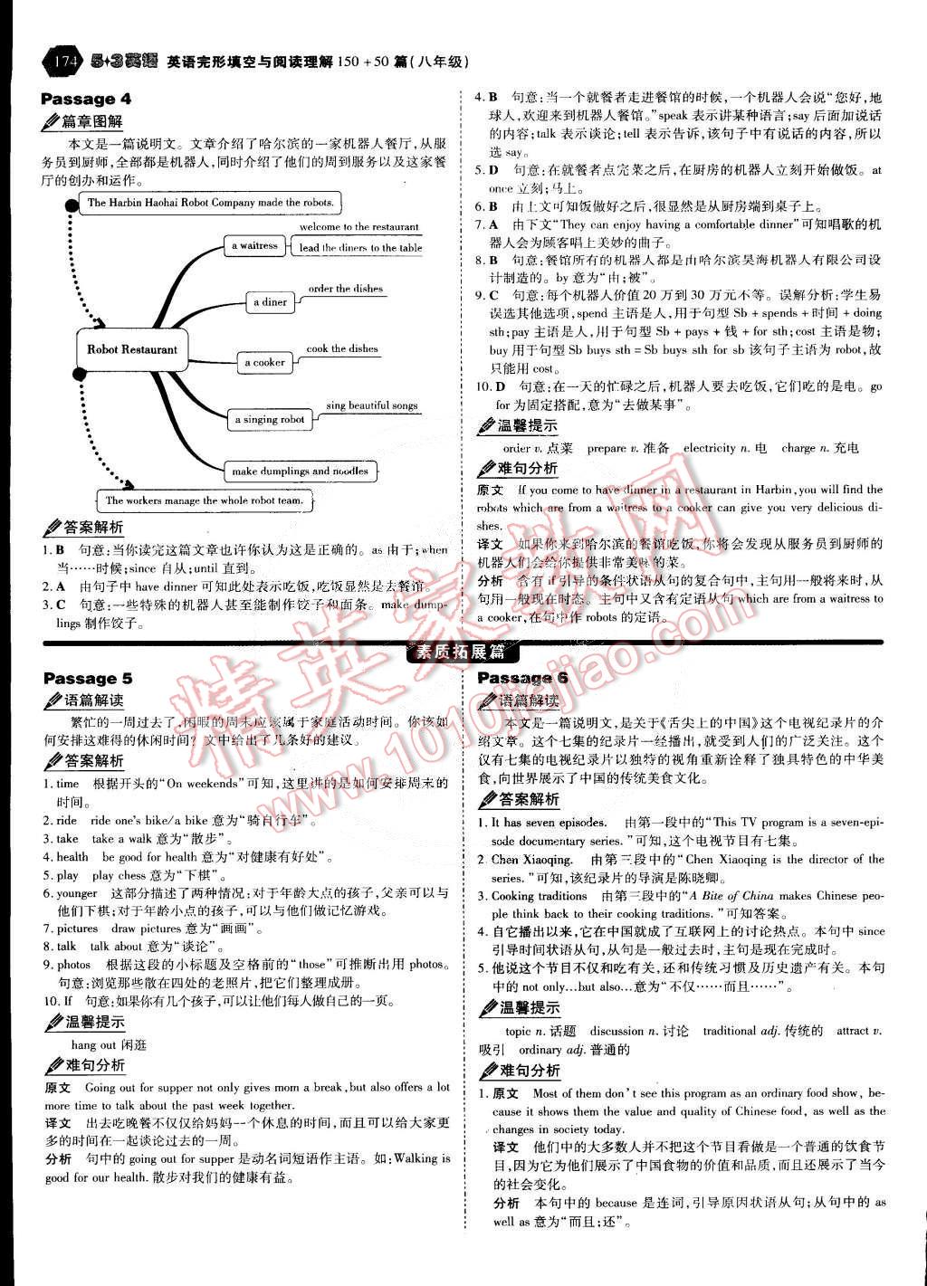 2011年53English八年級(jí)英語完形填空與閱讀理解 第55頁