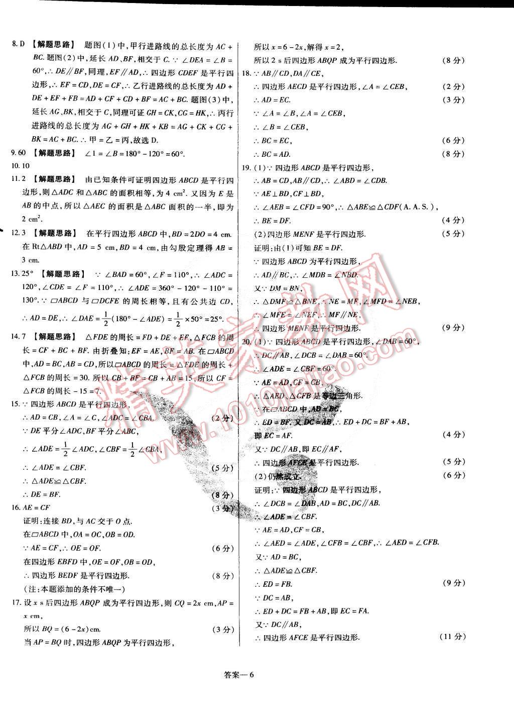 2015年金考卷活頁題選八年級數(shù)學(xué)下冊華師大版 第6頁