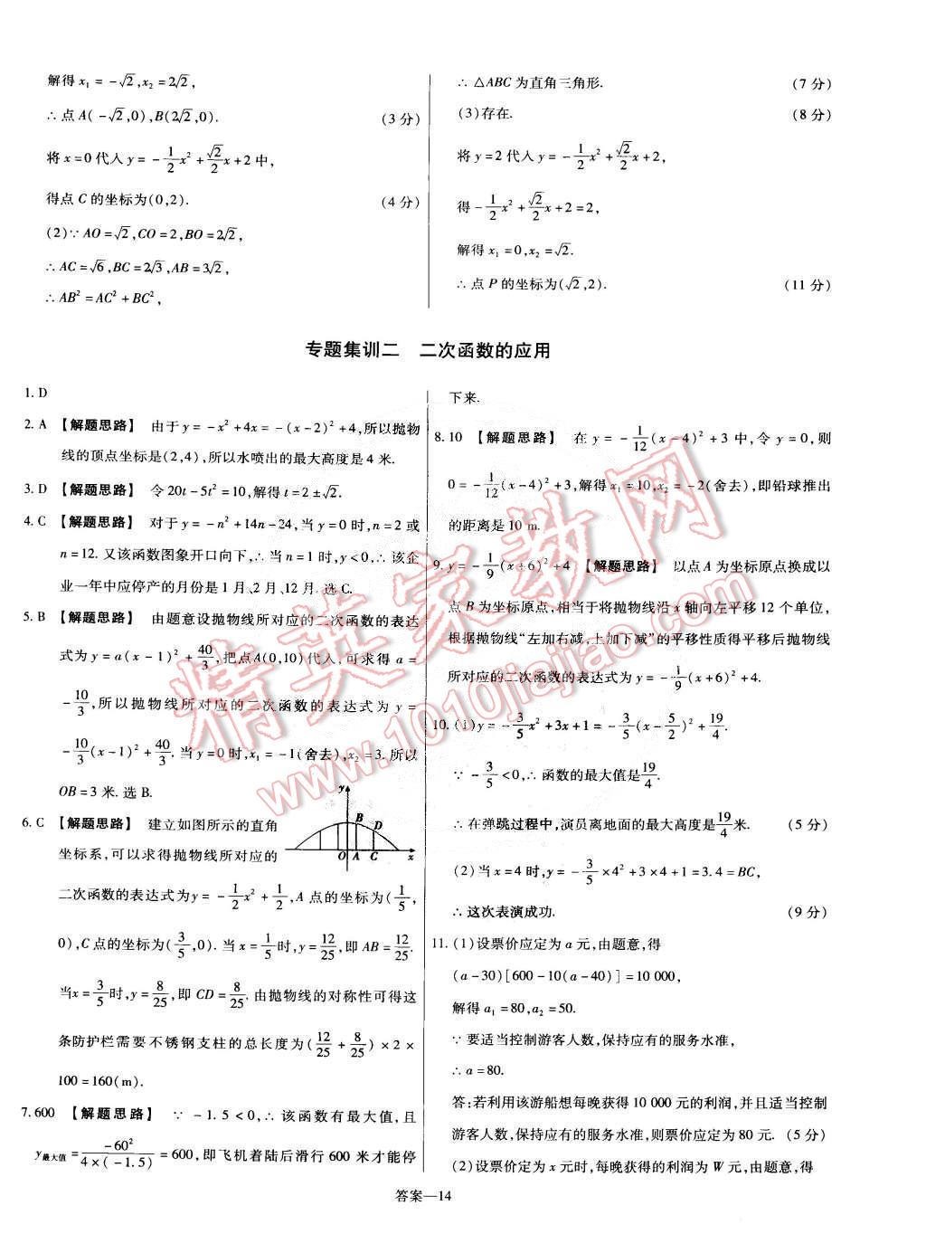 2015年金考卷活頁題選九年級數(shù)學(xué)下冊華師大版 第14頁