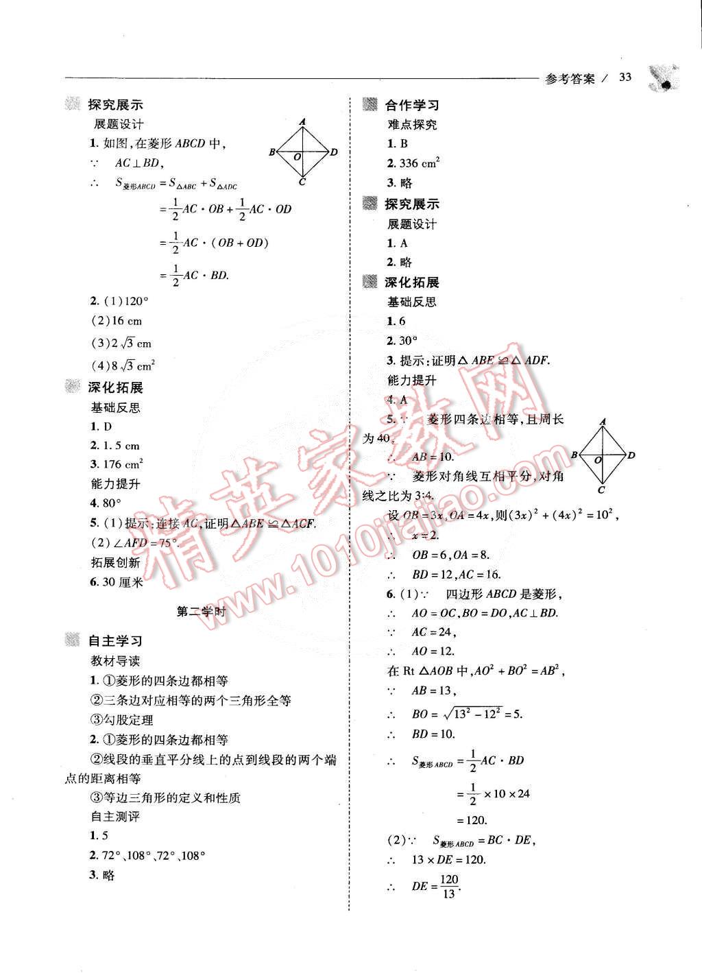 2015年新课程问题解决导学方案八年级数学下册华东师大版 第34页