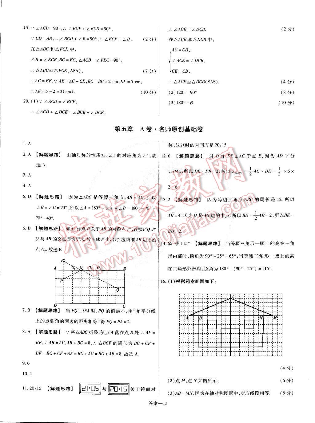 2015年金考卷活頁題選七年級(jí)數(shù)學(xué)下冊(cè)北師大版 第13頁