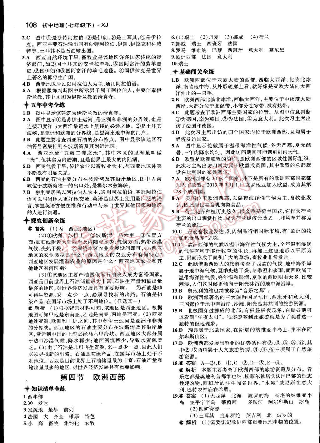 2015年5年中考3年模拟初中地理七年级下册湘教版 第10页