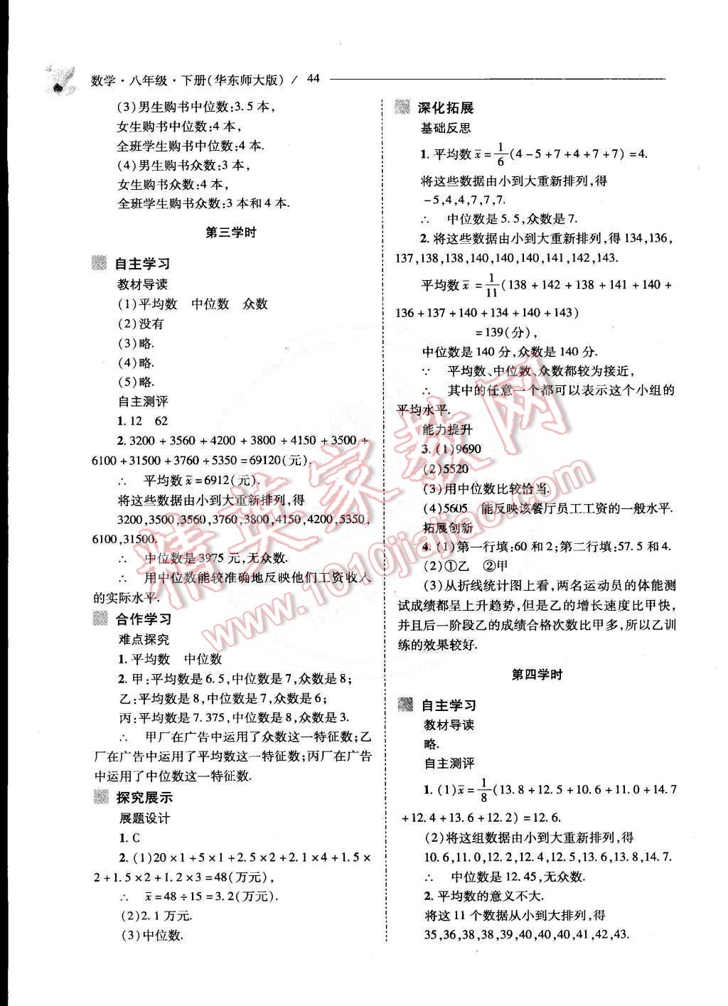 2015年新課程問題解決導學方案八年級數(shù)學下冊華東師大版 第46頁