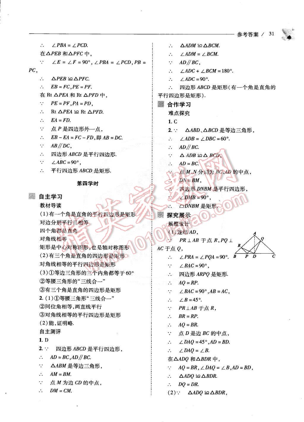 2015年新課程問題解決導(dǎo)學方案八年級數(shù)學下冊華東師大版 第32頁