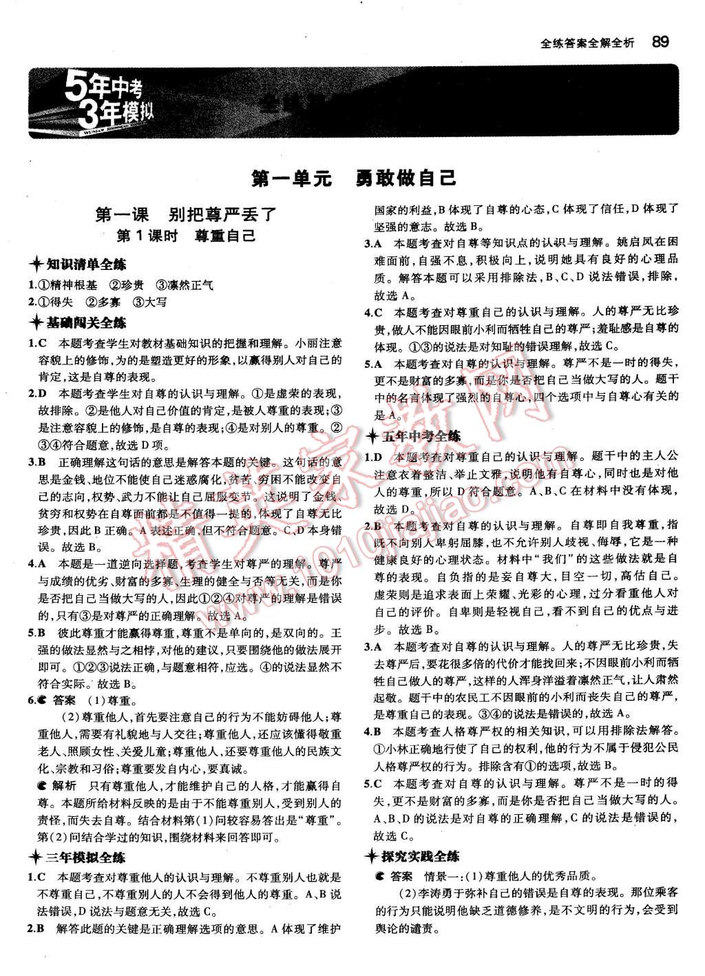 2015年5年中考3年模擬初中思想品德八年級(jí)下冊(cè)人民版 第37頁(yè)