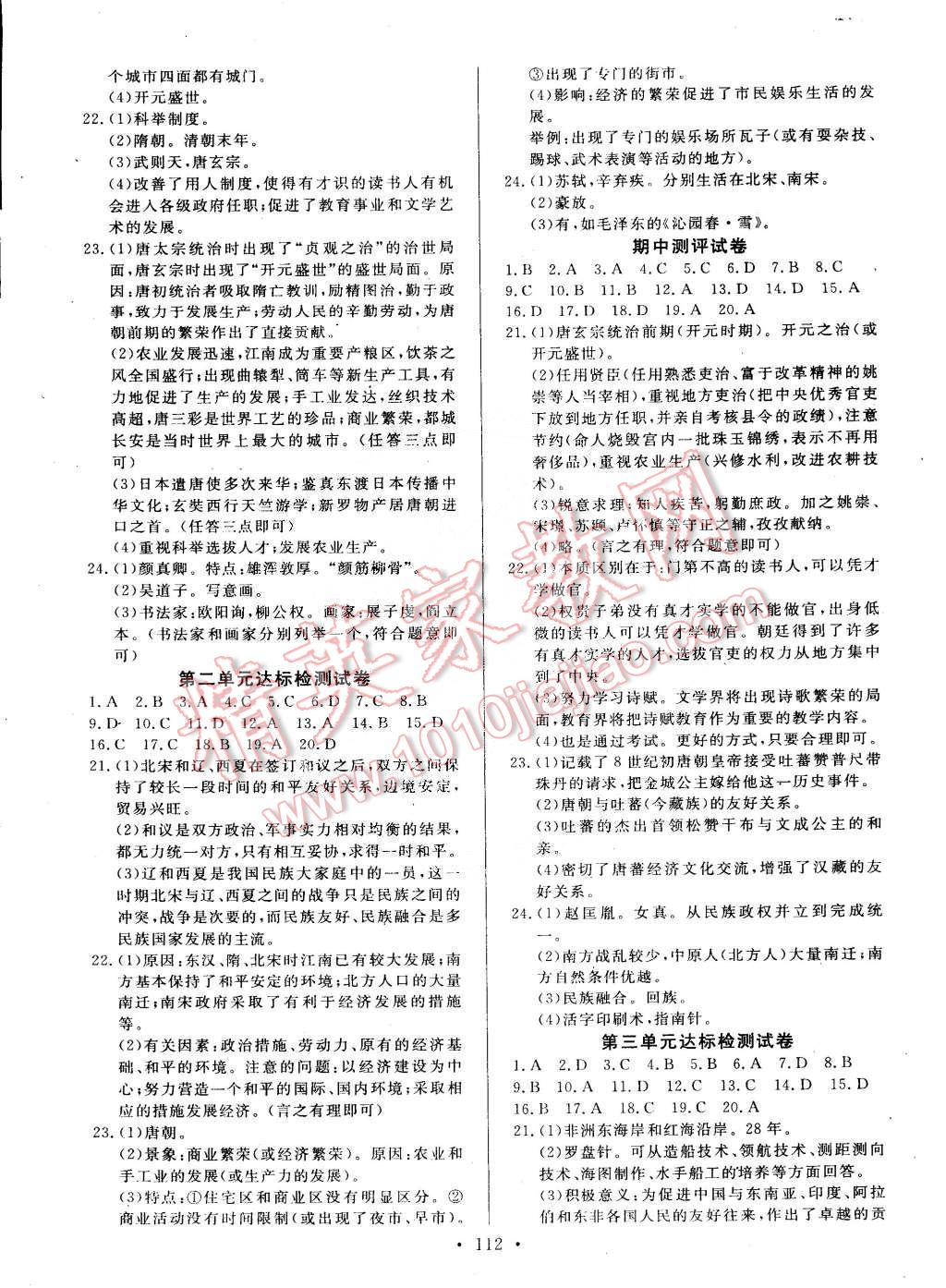 2015年课堂达标检测七年级历史下册人教版 第10页