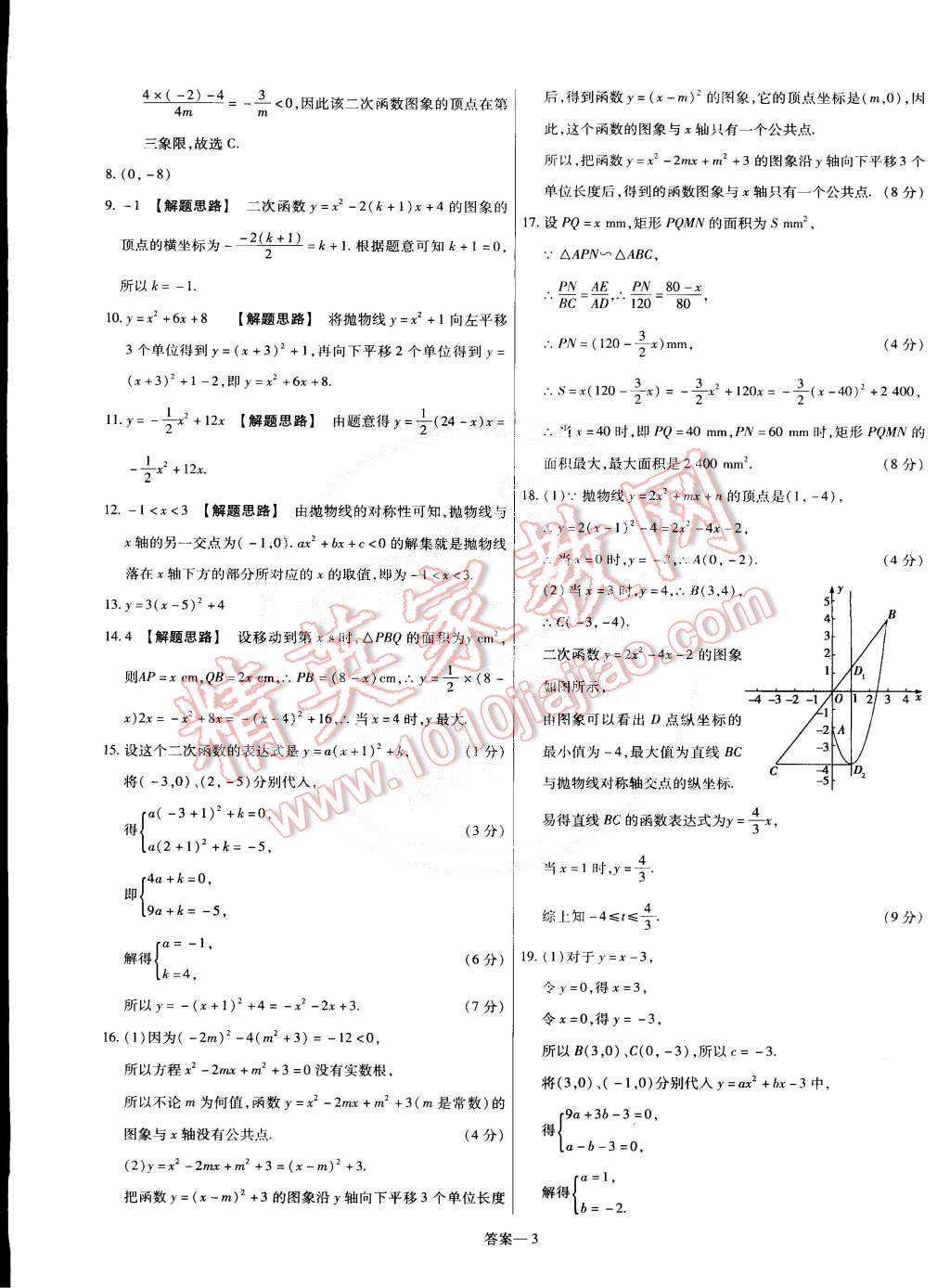 2015年金考卷活頁(yè)題選九年級(jí)數(shù)學(xué)下冊(cè)華師大版 第3頁(yè)