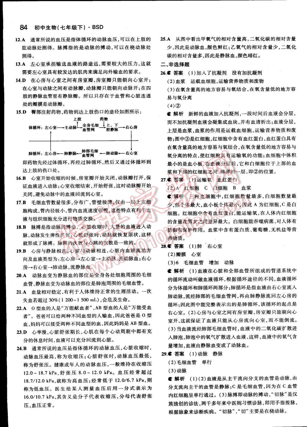 2015年5年中考3年模拟初中生物七年级下册北师大版 第8页