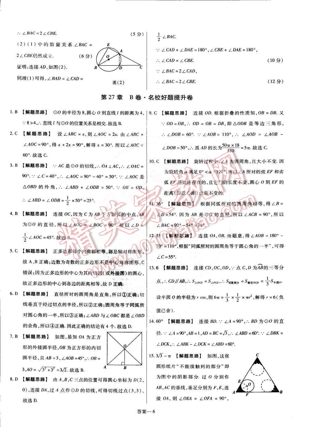 2015年金考卷活頁題選九年級數(shù)學(xué)下冊華師大版 第6頁