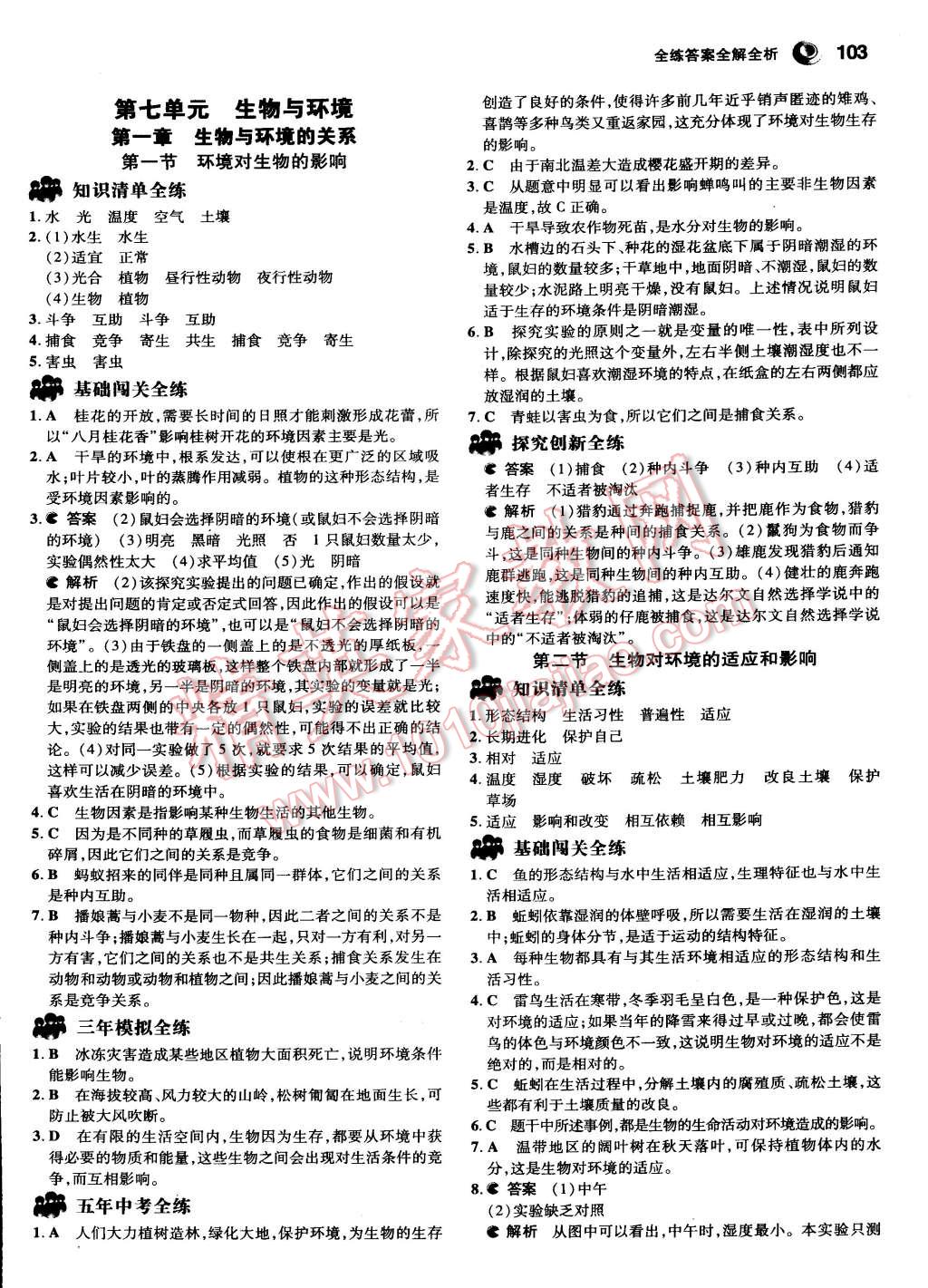 2015年5年中考3年模擬初中生物八年級(jí)下冊(cè)冀少版 第15頁(yè)