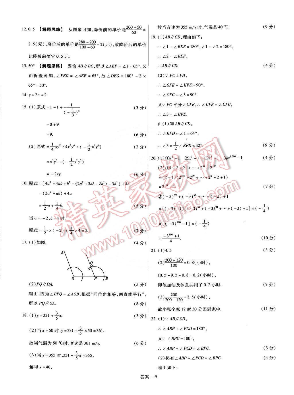 2015年金考卷活頁題選七年級數(shù)學下冊北師大版 第9頁