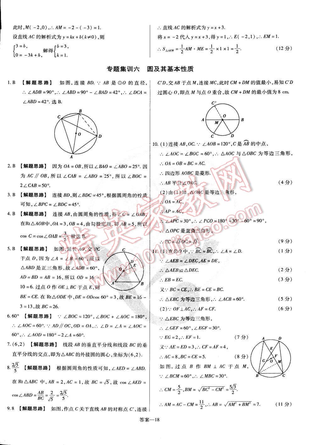 2015年金考卷活頁題選九年級數(shù)學(xué)下冊北師大版 第18頁