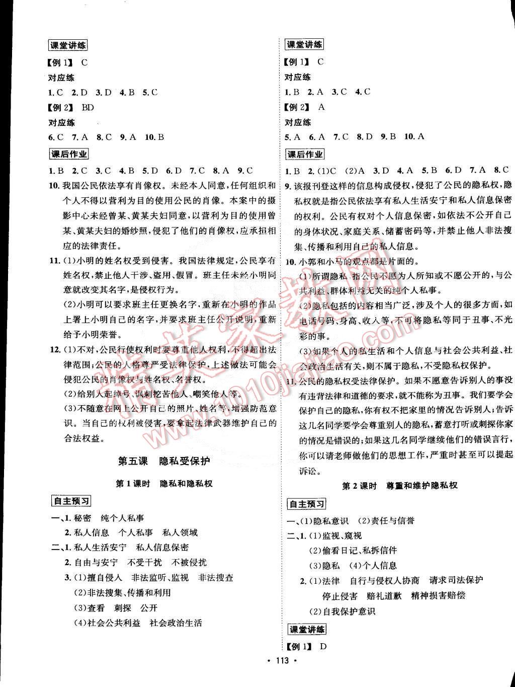 2015年优学名师名题八年级思想品德下册人教版 第5页