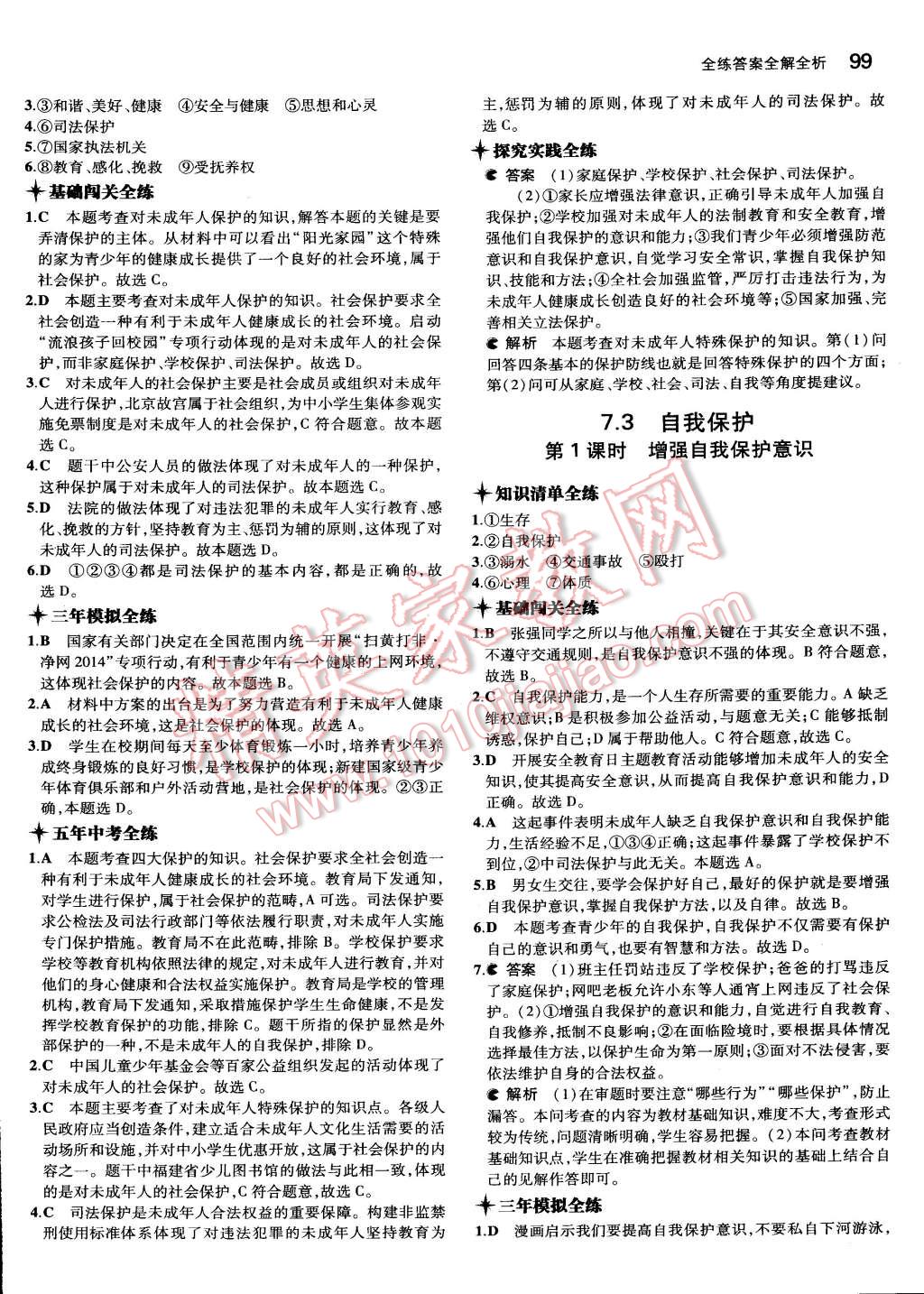 2015年5年中考3年模擬初中思想品德七年級(jí)下冊粵教版 第39頁