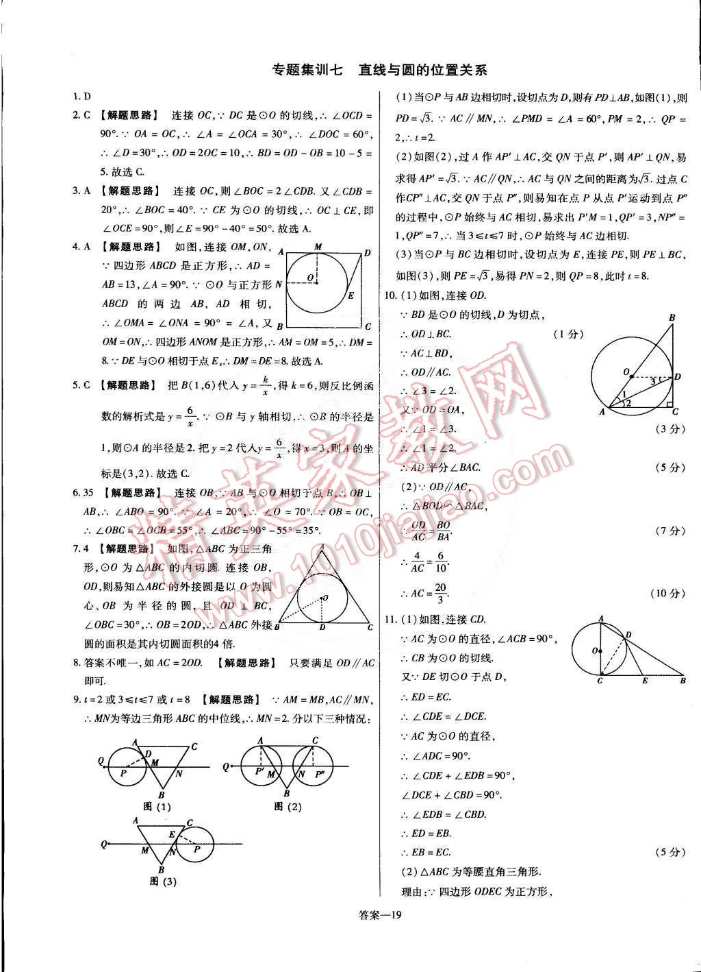 2015年金考卷活頁題選九年級(jí)數(shù)學(xué)下冊(cè)北師大版 第43頁