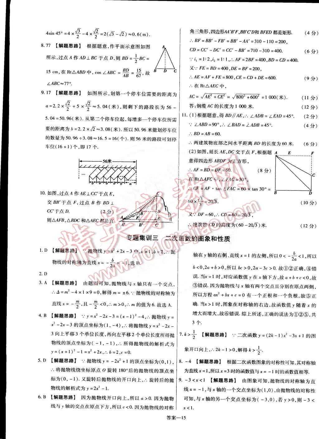 2015年金考卷活页题选九年级数学下册北师大版 第39页