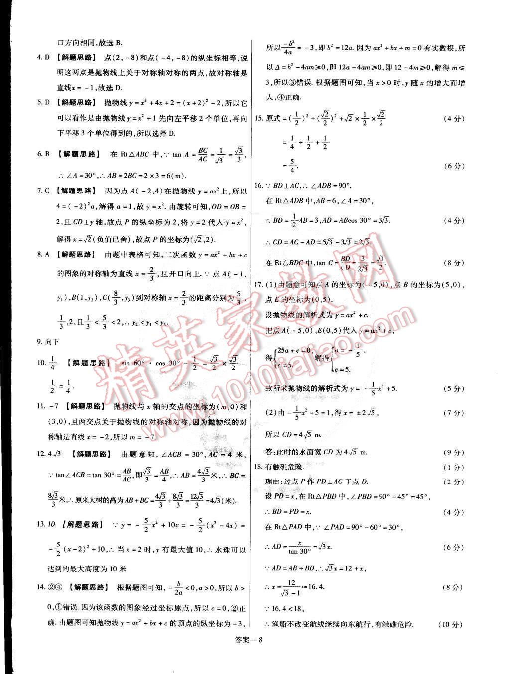 2015年金考卷活頁題選九年級數(shù)學(xué)下冊北師大版 第32頁