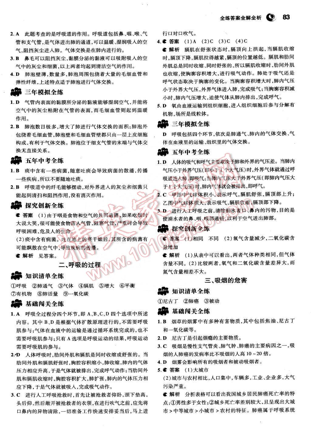 2015年5年中考3年模擬初中生物七年級(jí)下冊(cè)冀少版 第10頁(yè)