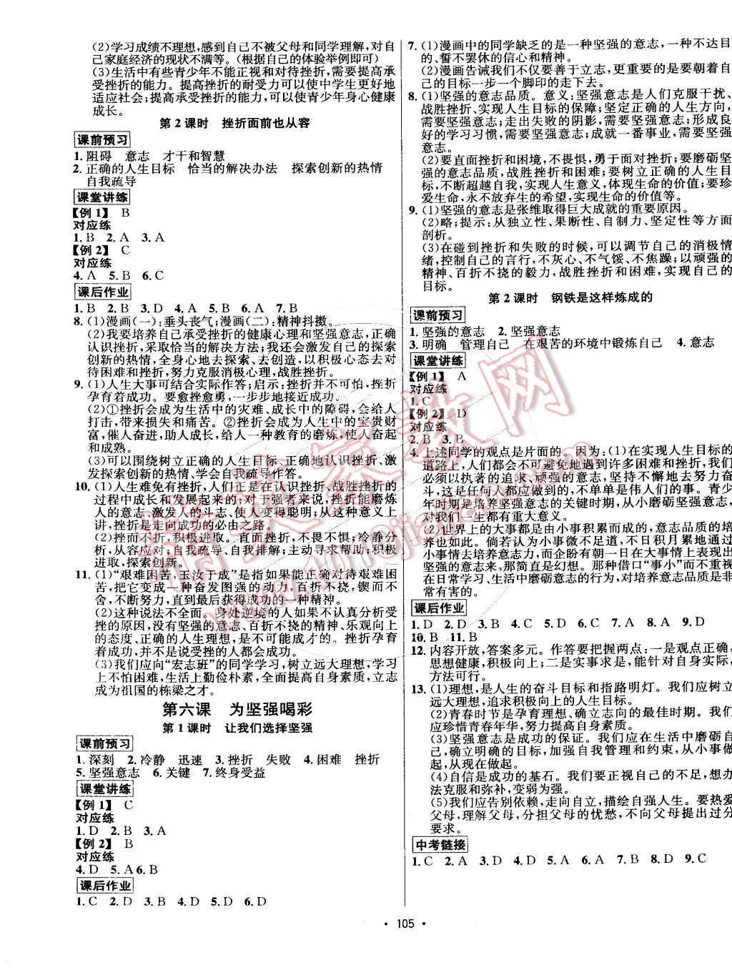 2015年優(yōu)學(xué)名師名題七年級思想品德下冊人教版 第5頁