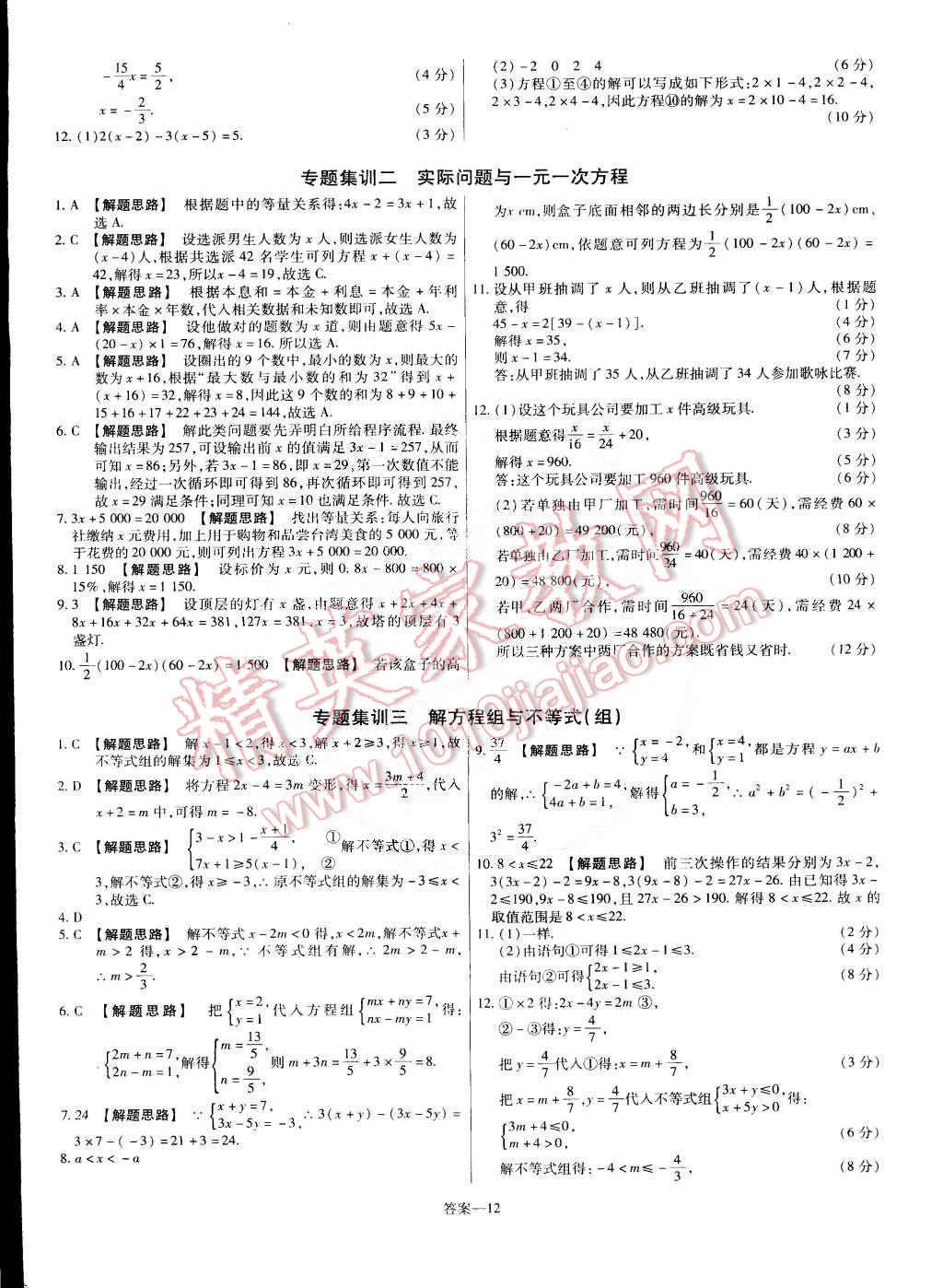 2015年金考卷活頁題選七年級數(shù)學下冊華師大版 第12頁