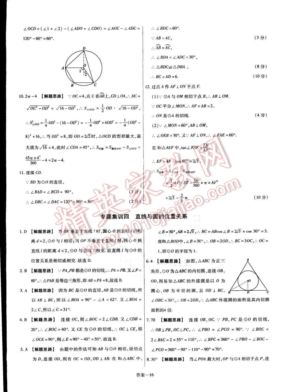 2015年金考卷活頁題選九年級數學下冊華師大版 第16頁