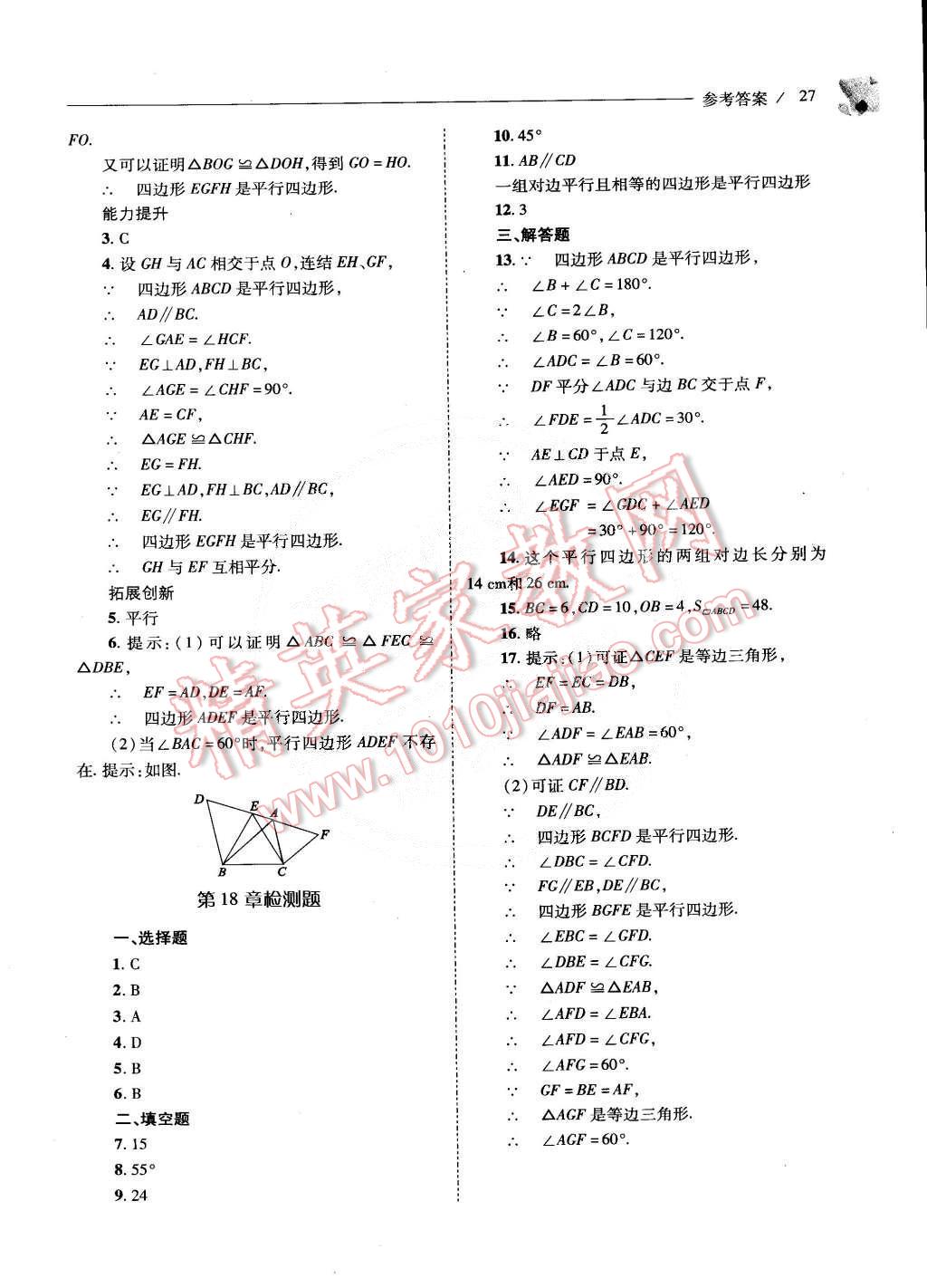 2015年新課程問題解決導學方案八年級數學下冊華東師大版 第28頁