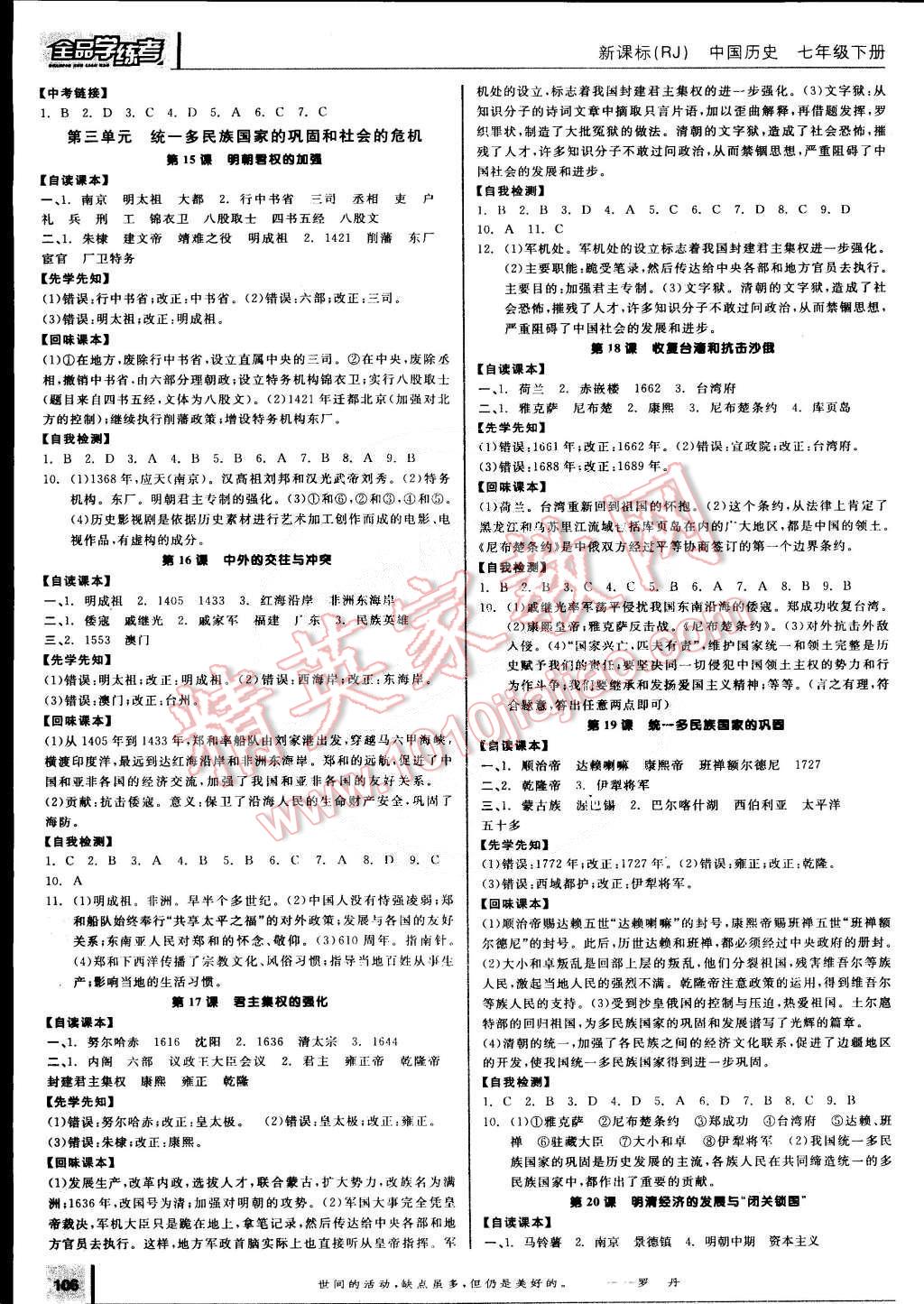 2015年全品学练考七年级中国历史下册人教版 第4页