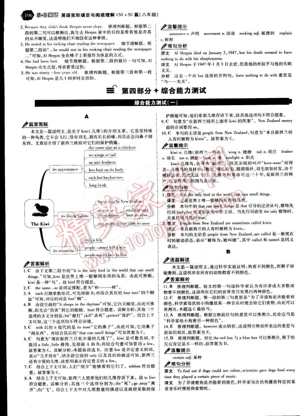 2011年53English八年級英語完形填空與閱讀理解 第77頁