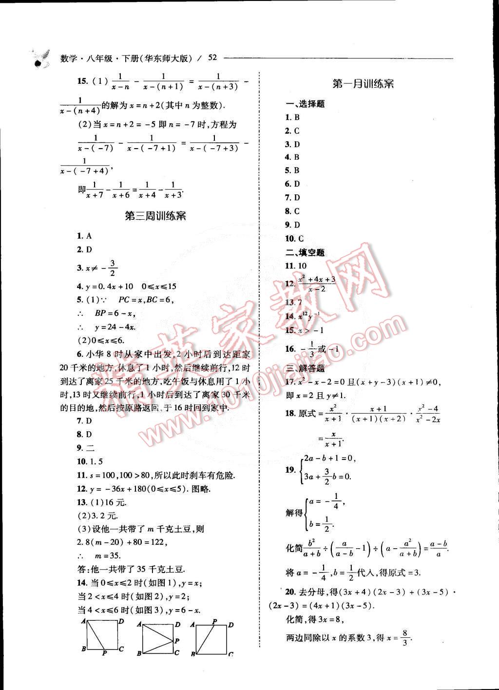 2015年新課程問(wèn)題解決導(dǎo)學(xué)方案八年級(jí)數(shù)學(xué)下冊(cè)華東師大版 第54頁(yè)