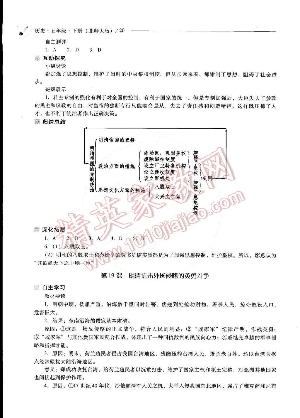 2015年新課程問題解決導學方案七年級歷史下冊北師大版 第58頁