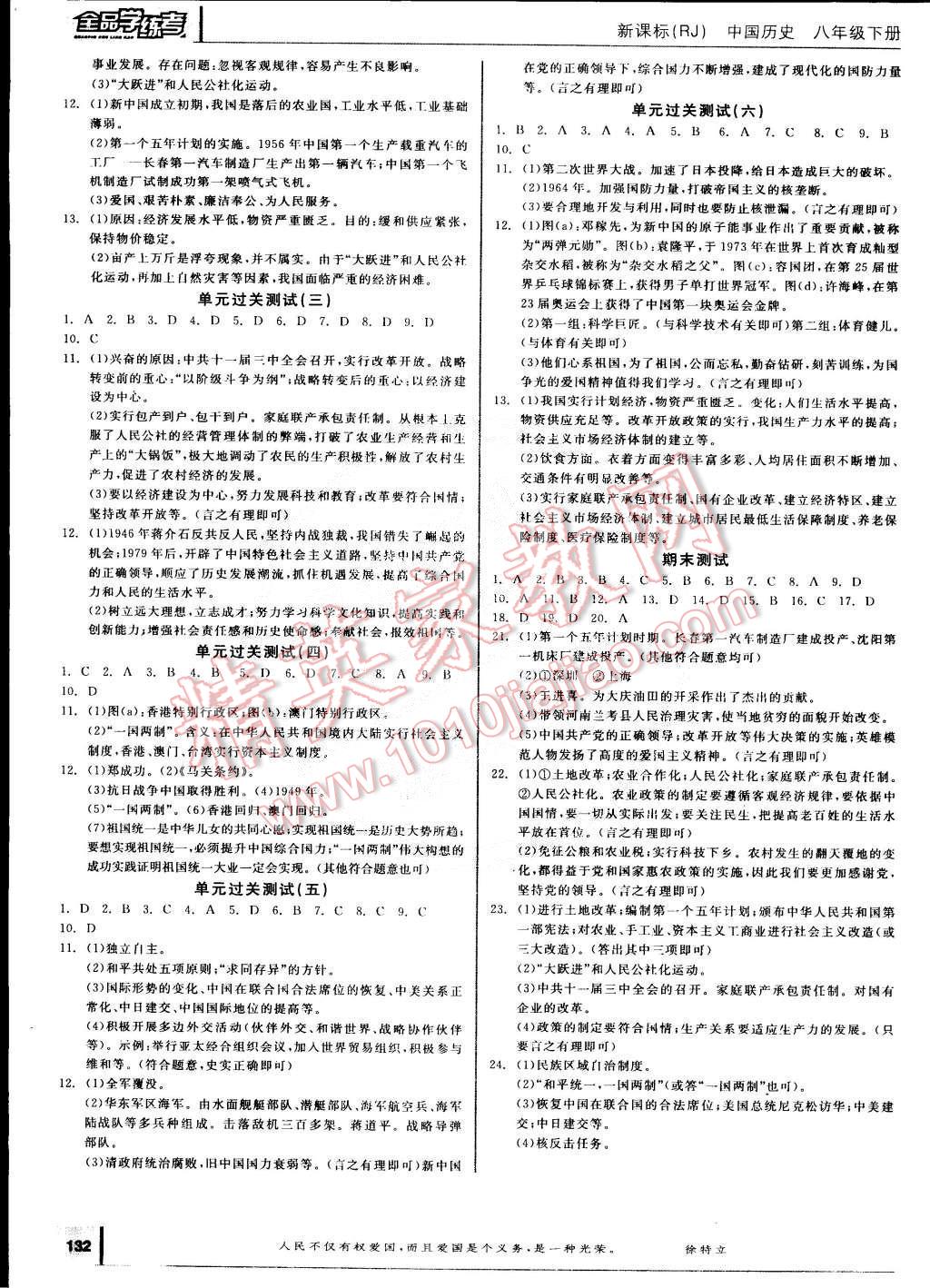 2015年优学名师名题八年级生物下册人教版 第8页