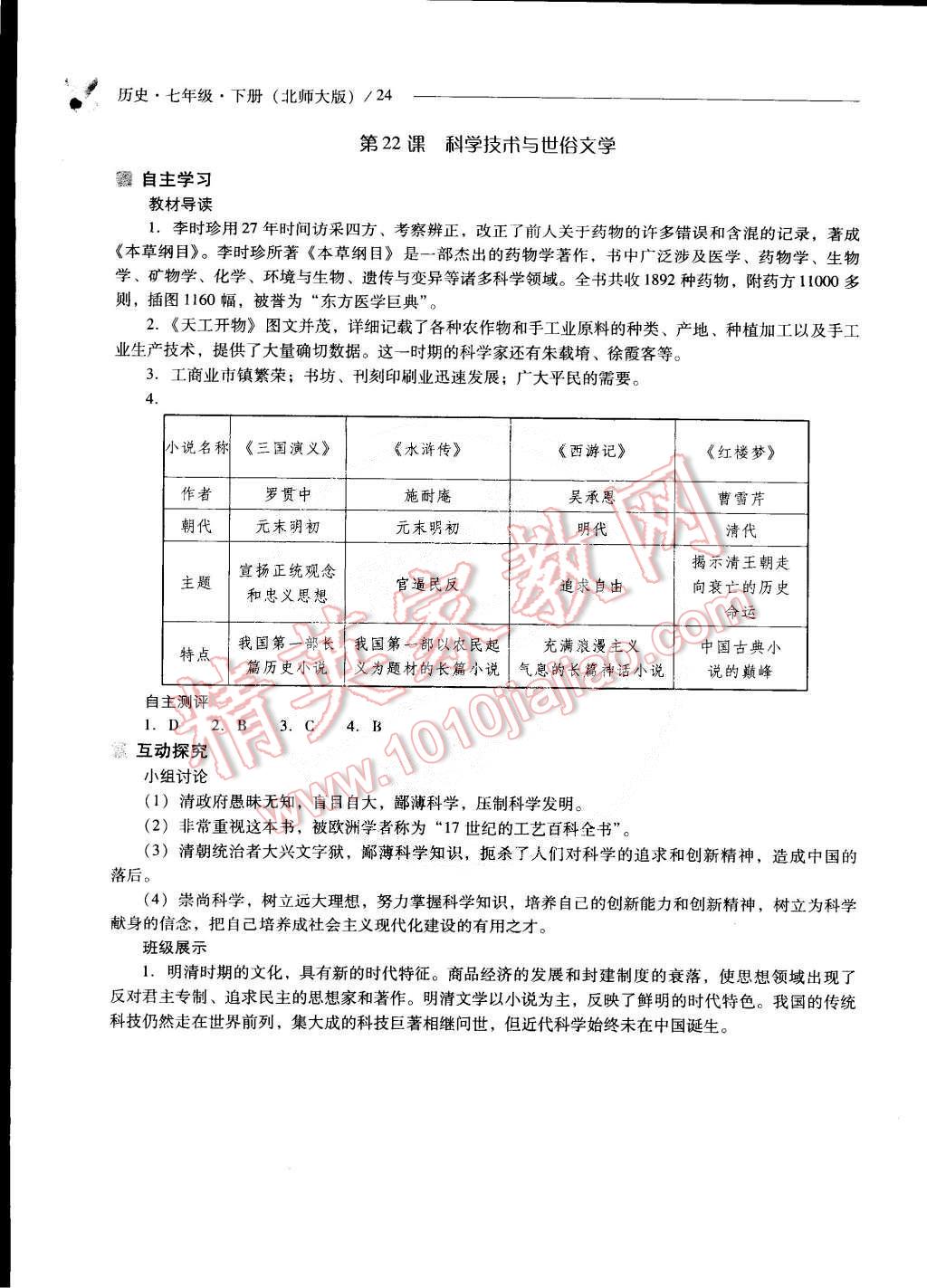 2015年新課程問題解決導(dǎo)學(xué)方案七年級(jí)歷史下冊(cè)北師大版 第62頁