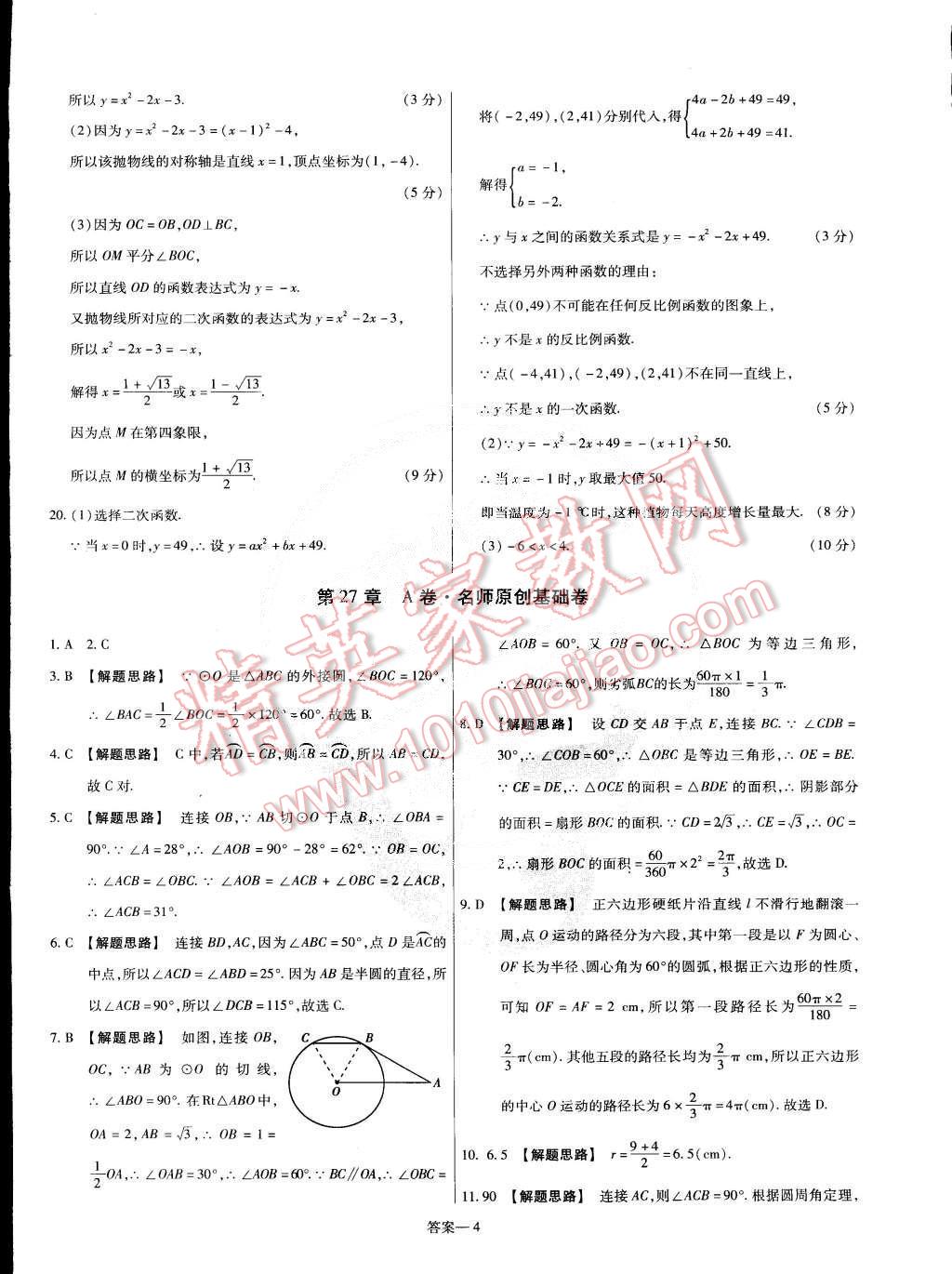 2015年金考卷活頁(yè)題選九年級(jí)數(shù)學(xué)下冊(cè)華師大版 第4頁(yè)