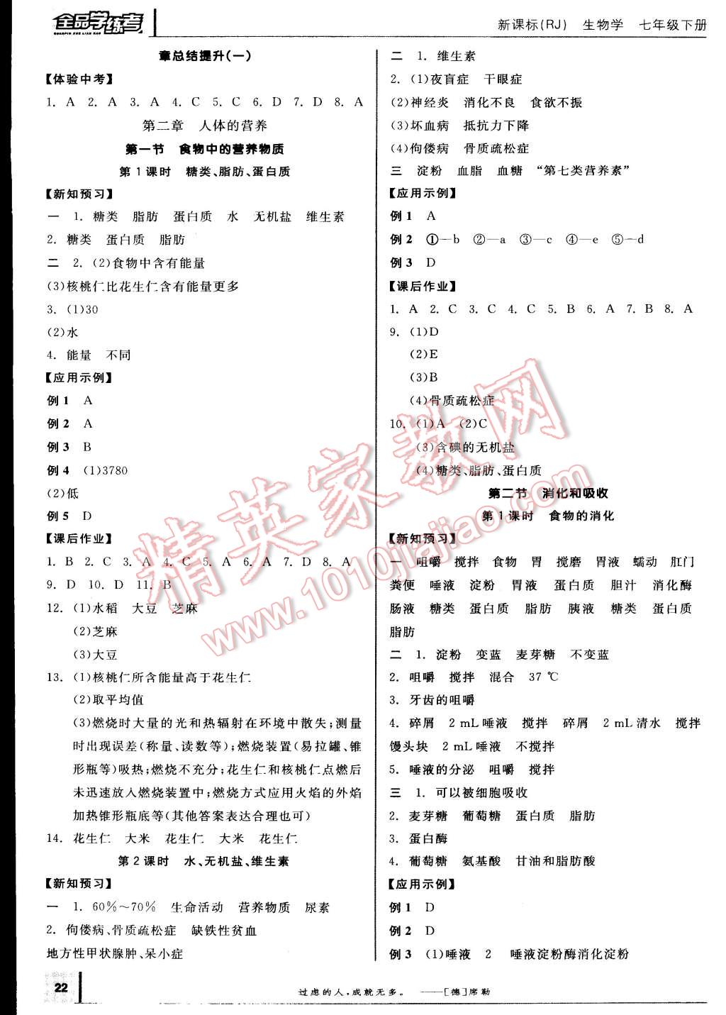 2015年全品学练考七年级生物学下册人教版 第2页