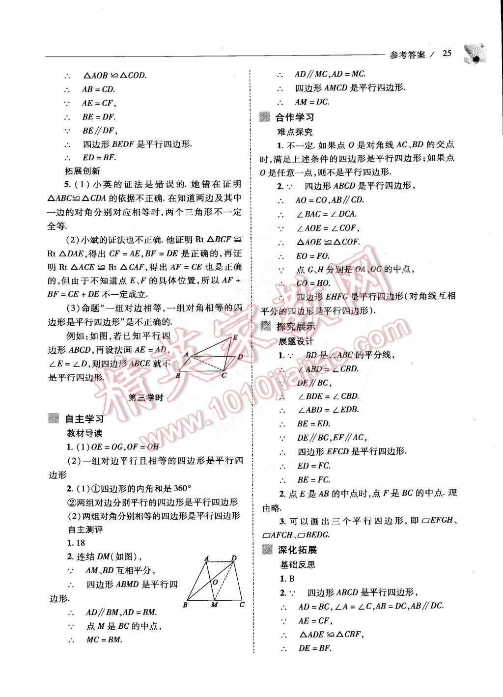 2015年新课程问题解决导学方案八年级数学下册华东师大版 第26页