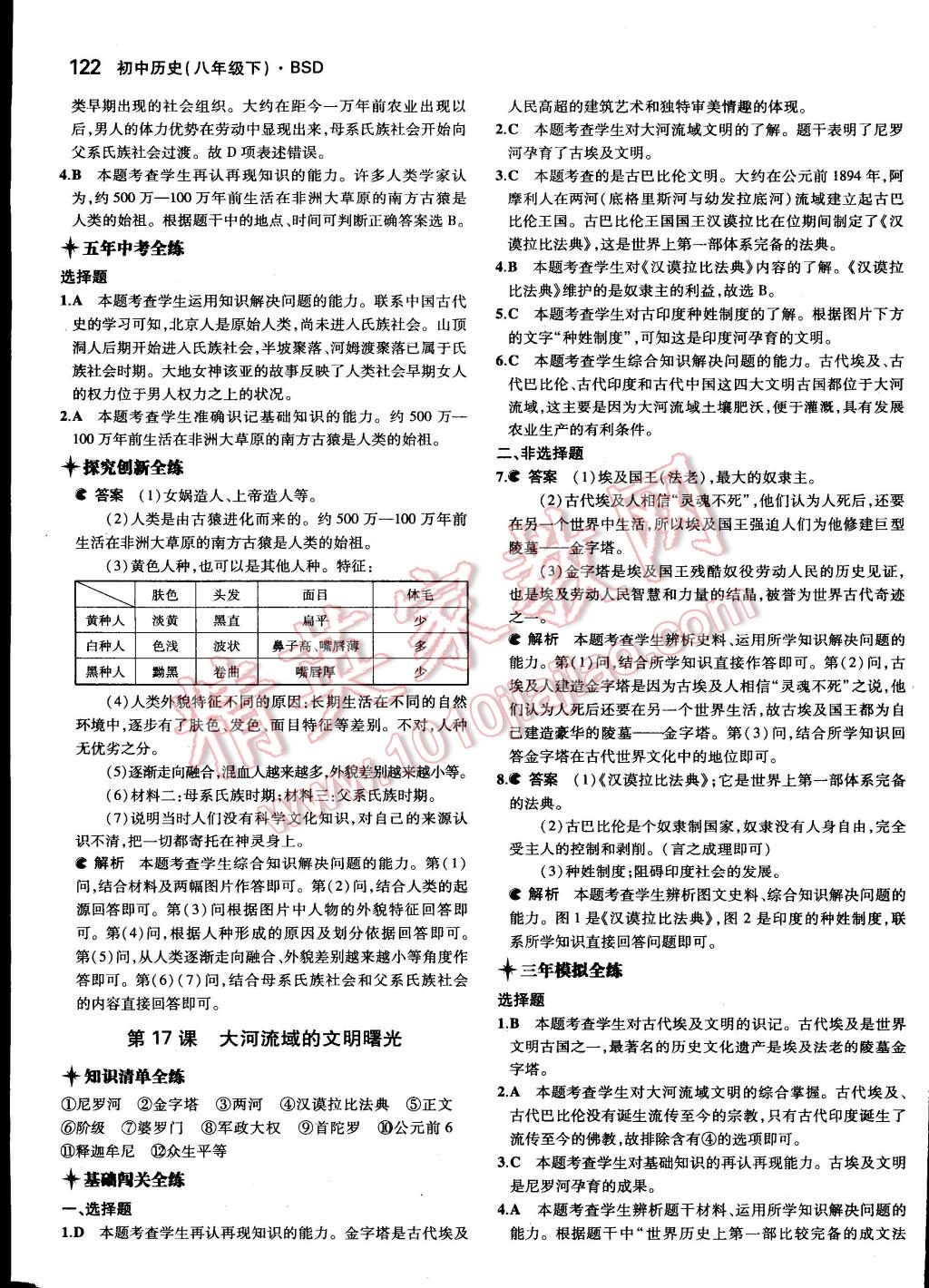 2015年5年中考3年模擬初中歷史八年級(jí)下冊(cè)北師大版 第23頁