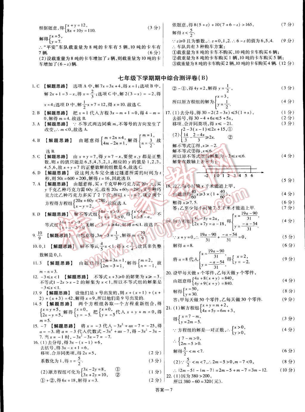 2015年金考卷活頁題選七年級(jí)數(shù)學(xué)下冊(cè)華師大版 第7頁