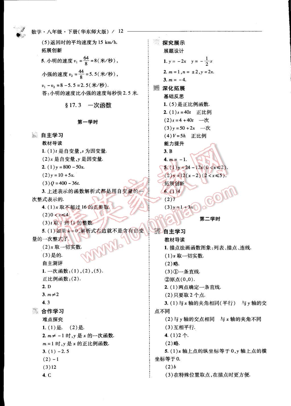 2015年新課程問題解決導(dǎo)學(xué)方案八年級數(shù)學(xué)下冊華東師大版 第12頁