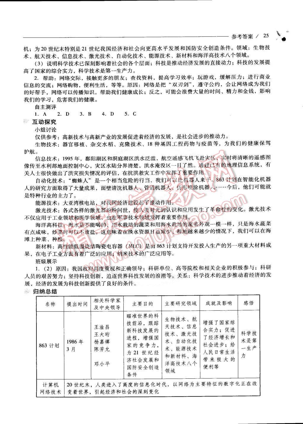 2015年新课程问题解决导学方案八年级中国历史下册人教版 第25页