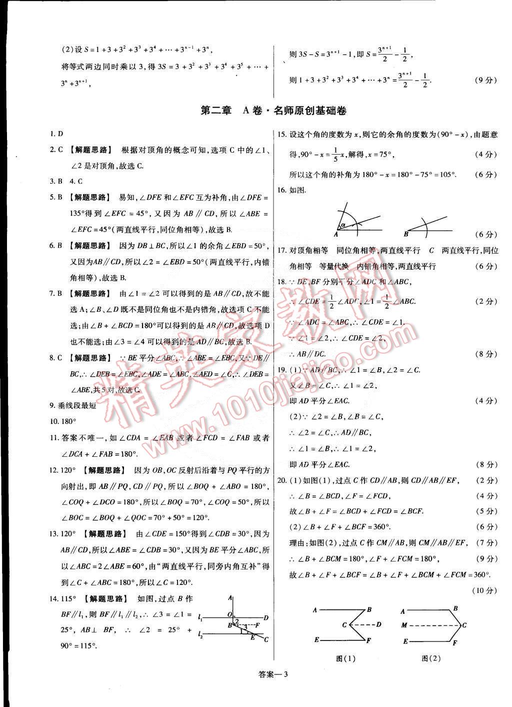 2015年金考卷活頁題選七年級數學下冊北師大版 第3頁