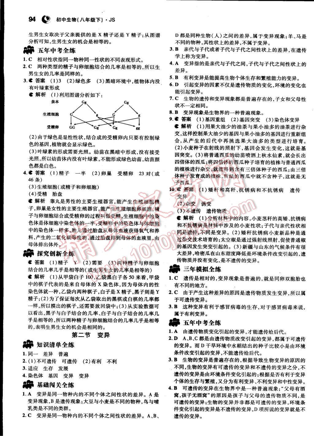 2015年5年中考3年模擬初中生物八年級(jí)下冊(cè)冀少版 第6頁(yè)