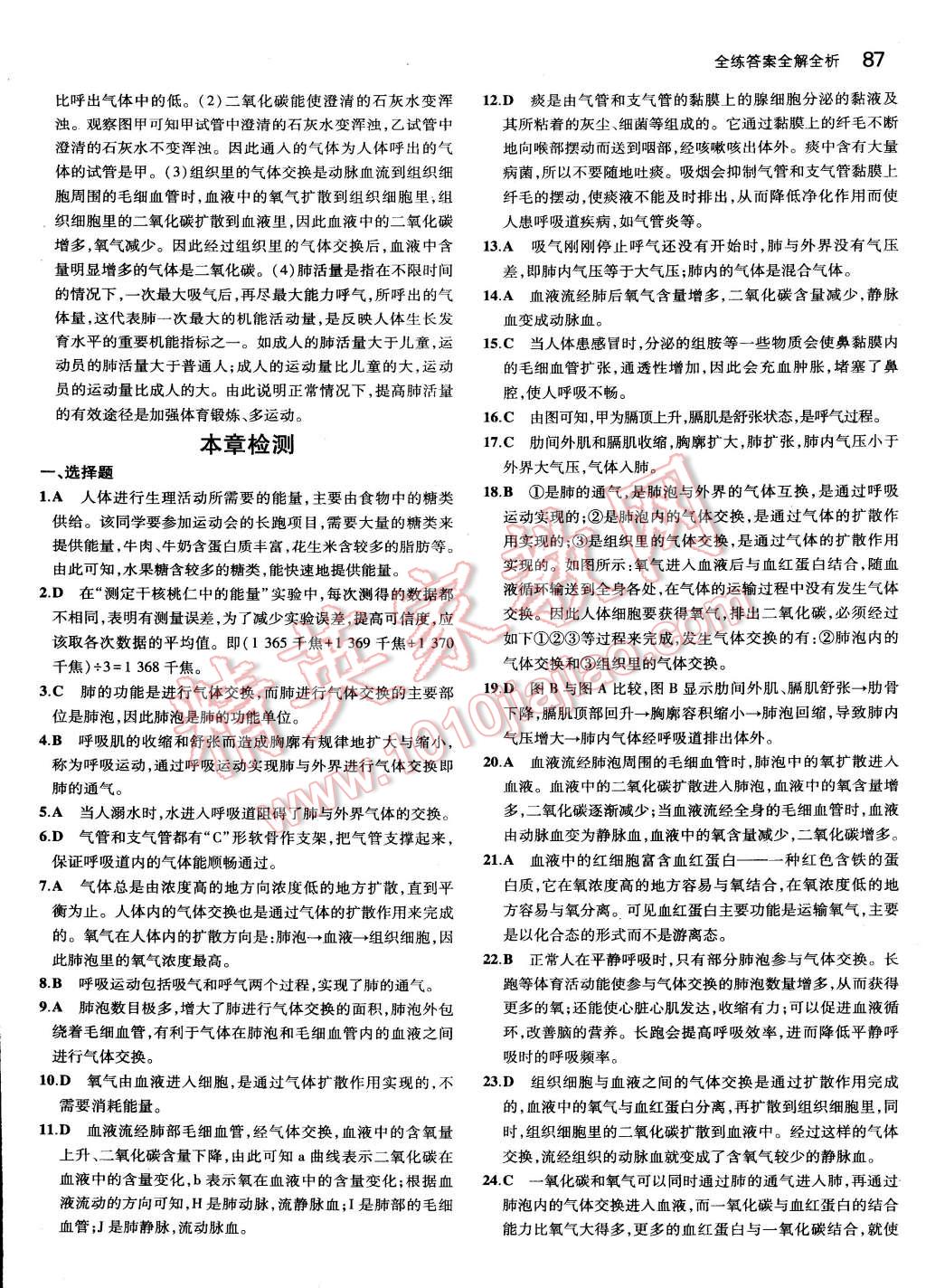 2015年5年中考3年模拟初中生物七年级下册北师大版 第11页