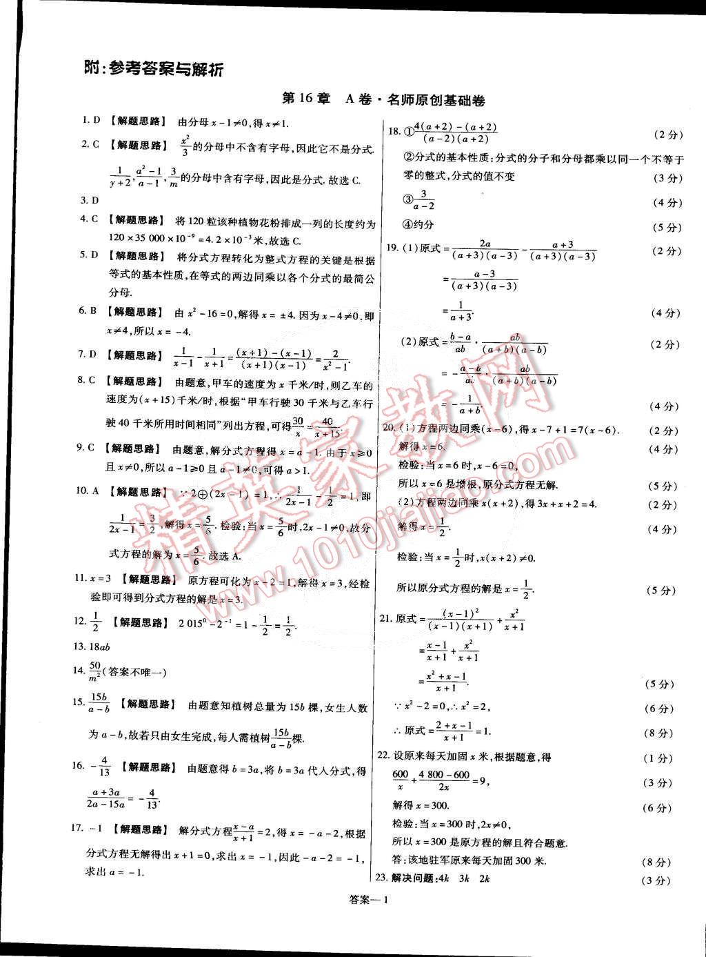 2015年金考卷活頁題選八年級數(shù)學(xué)下冊華師大版 第1頁