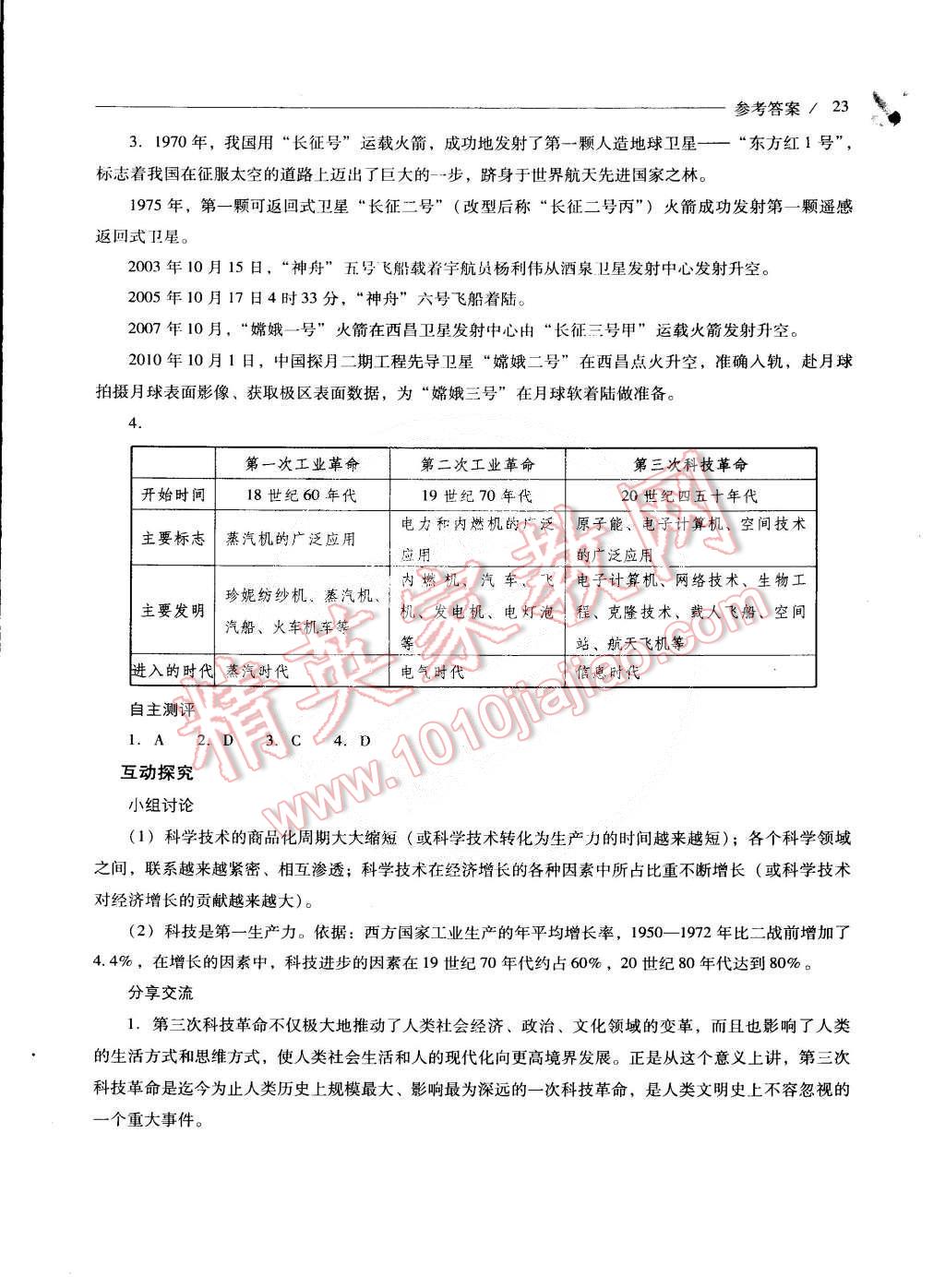 2015年新課程問題解決導(dǎo)學(xué)方案九年級(jí)歷史下冊(cè)北師大版 第23頁(yè)