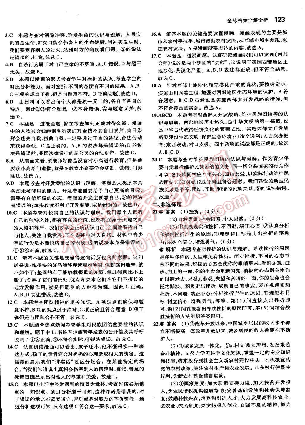 2015年5年中考3年模拟初中思想品德八年级下册人民版 第35页